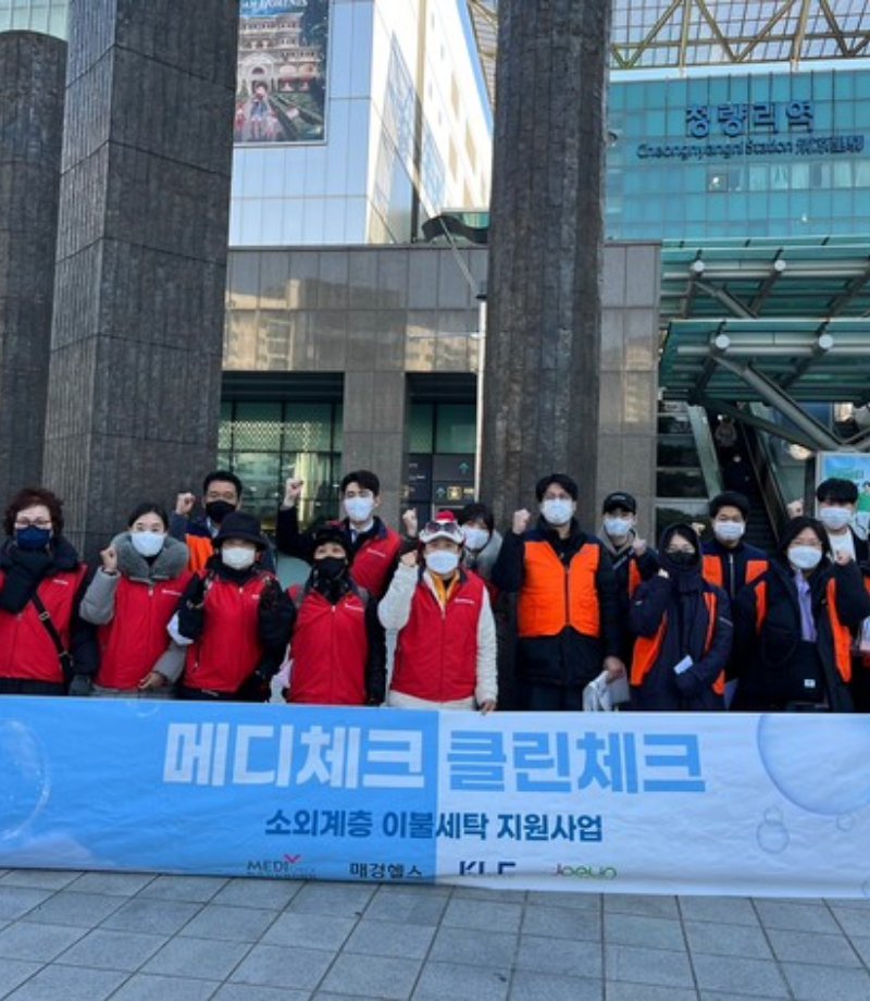 소외계층 이불 세탁 서비스