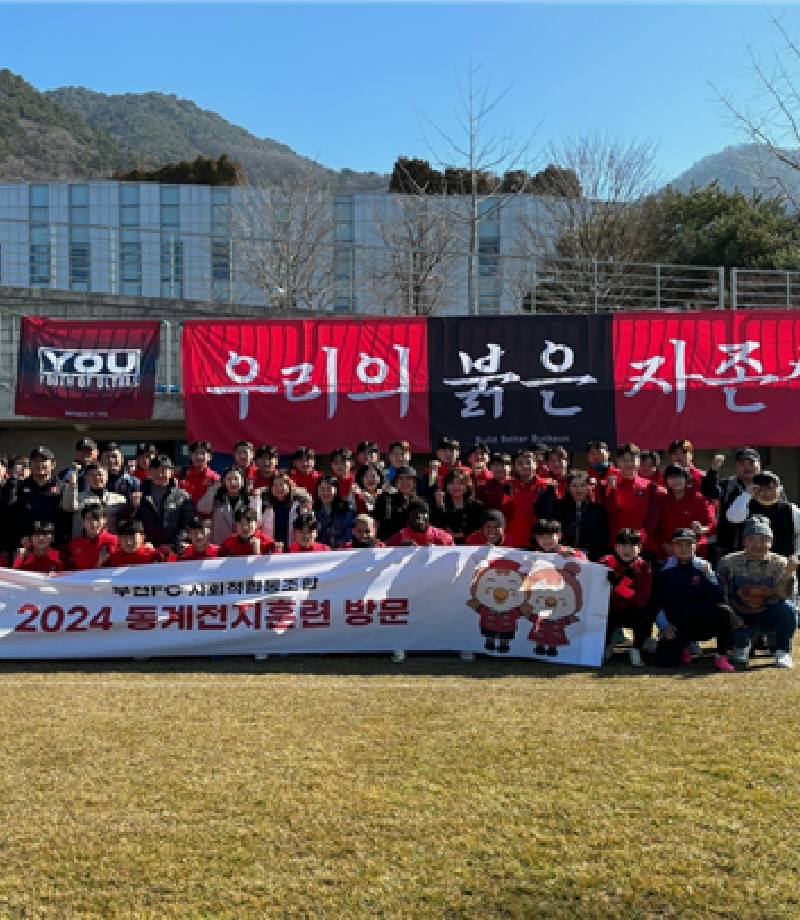 부천FC 축구단 후원