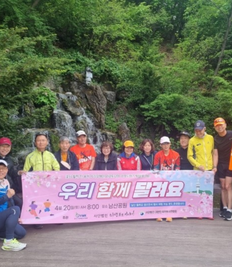 시각장애인과의 마라톤 행사 후원