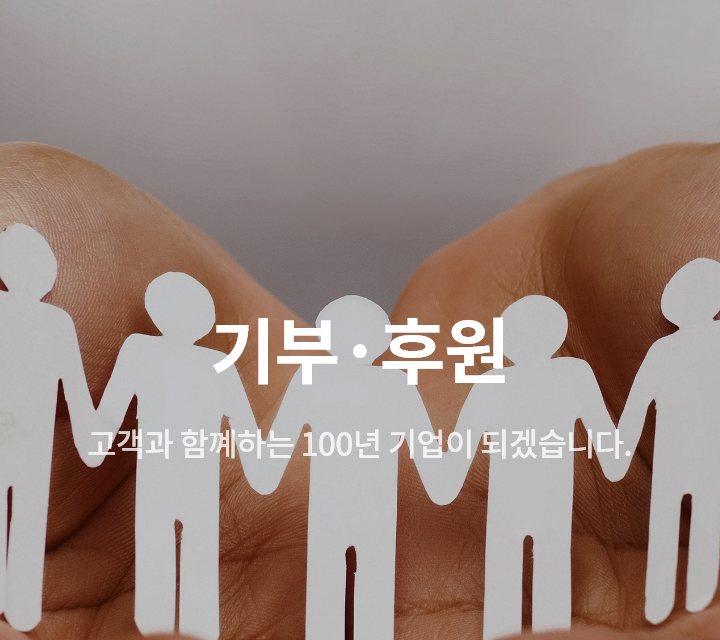 기부·후원 비주얼 이미지